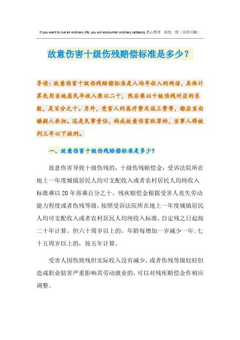 故意伤害十级伤残赔偿标准是多少？