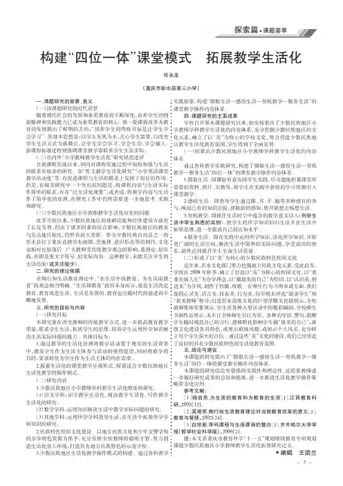 构建“四位一体”课堂模式 拓展教学生活化
