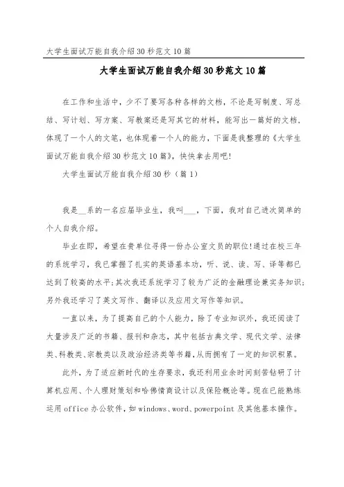 大学生面试万能自我介绍30秒范文10篇