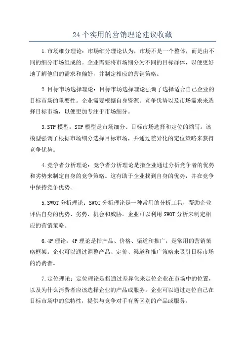 24个实用的营销理论建议收藏