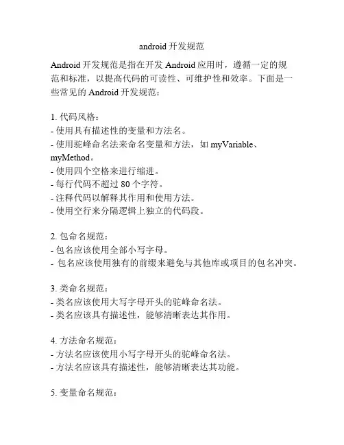 android开发规范