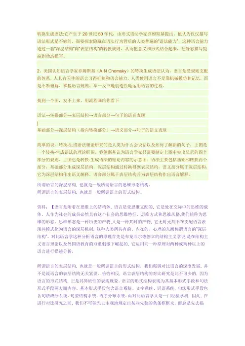转换生成语法
