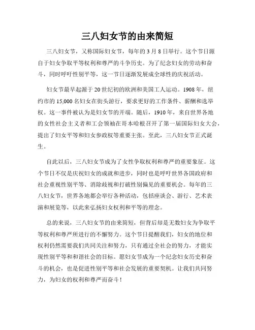 三八妇女节的由来简短
