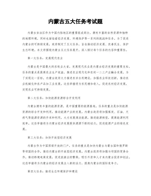 内蒙古五大任务考试题