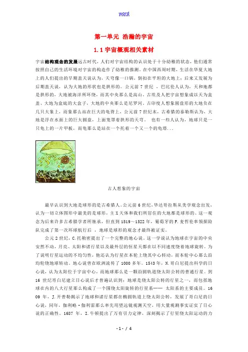 高二地理 1.1《宇宙概观》素材 鲁教版选修1