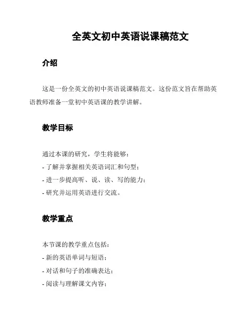 全英文初中英语说课稿范文