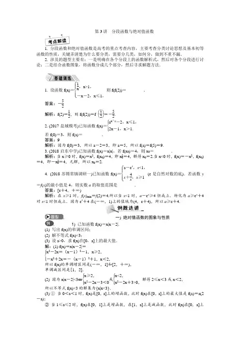 第3讲  分段函数与绝对值函数 课时讲义