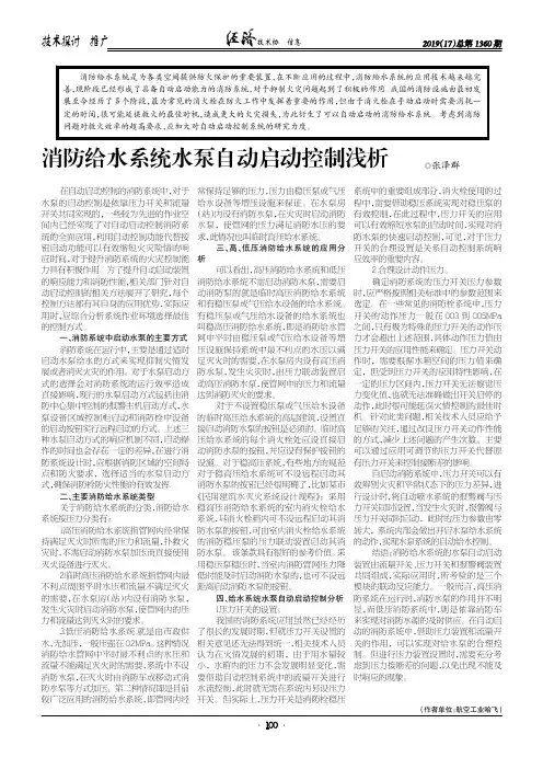 消防给水系统水泵自动启动控制浅析