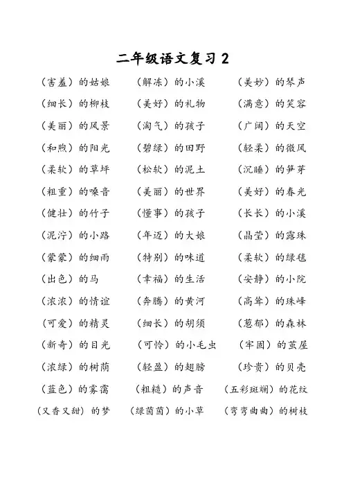 部编版二下语文归类卷 填上合适的词 (形容词、动词、数量词)