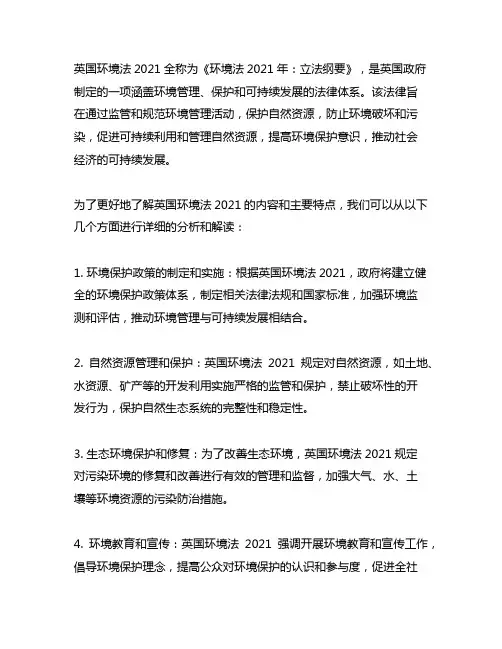 英国环境法2021 lnrs