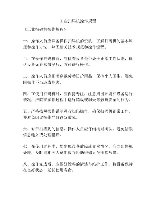 工业扫码机操作规程