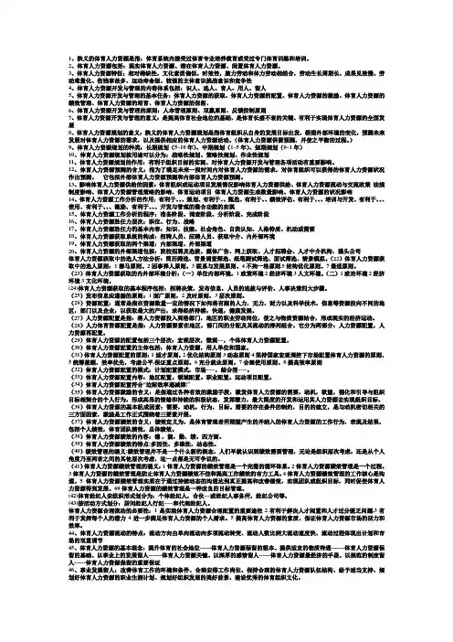 体育人力资源管理3