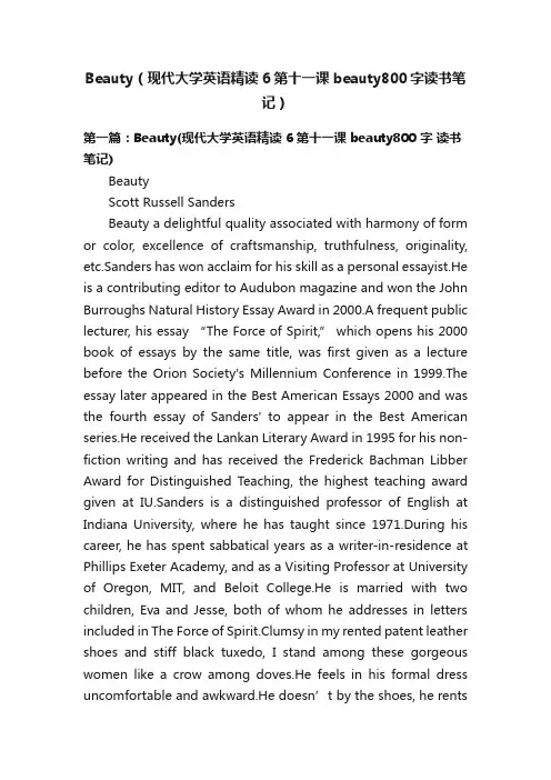 Beauty（现代大学英语精读6第十一课beauty800字读书笔记）