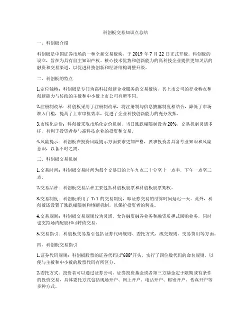 科创板交易知识点总结
