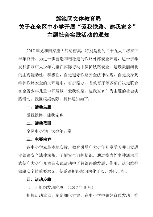 爱我铁路 建设家乡  社会实践活动的通知