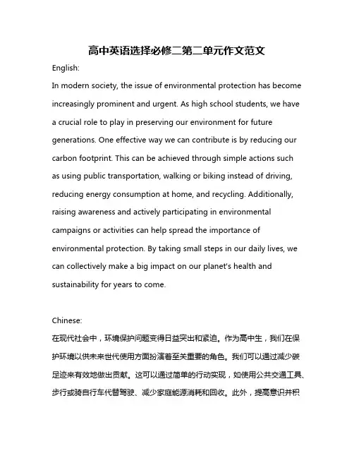高中英语选择必修二第二单元作文范文