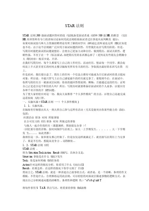 START法则的简历应用