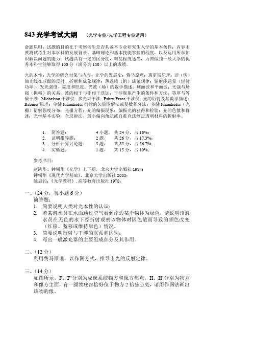 2011福建师范大学光学工程研究生入学考试考纲试卷及答案