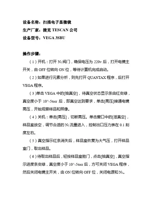 SEM操作指南