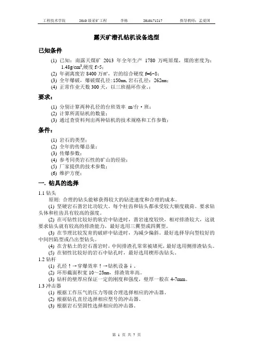 潜孔钻机设计