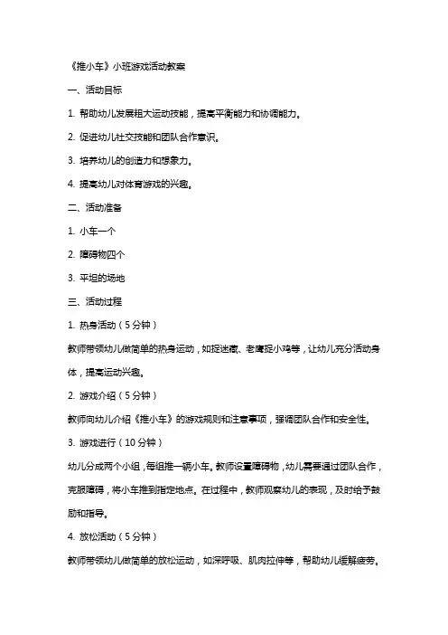 《推小车》小班游戏活动游戏教案