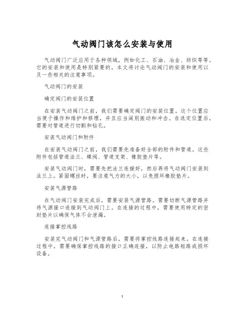 气动阀门该怎么安装与使用