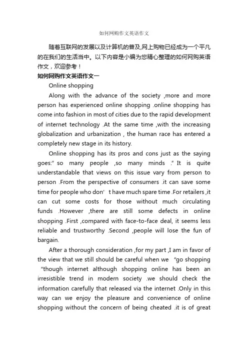 如何网购作文英语作文_英语作文范文