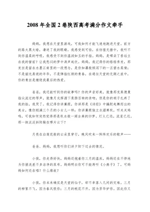 2008年全国2卷陕西高考满分作文牵手