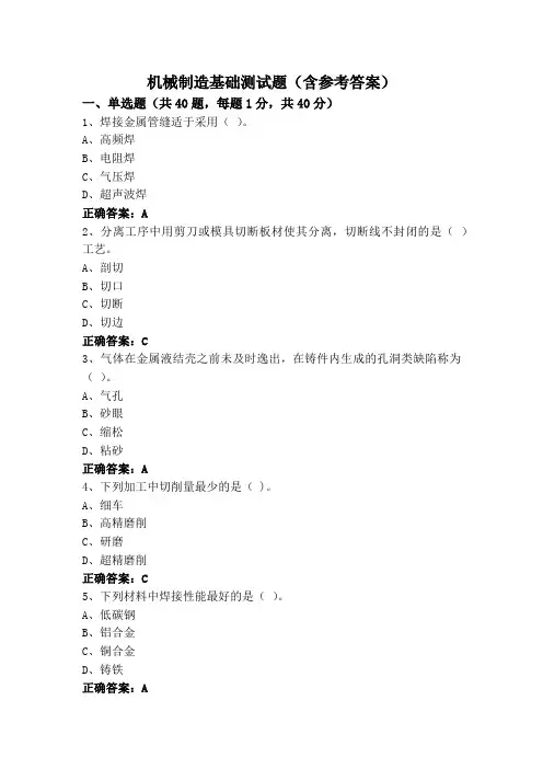 机械制造基础测试题(含参考答案)