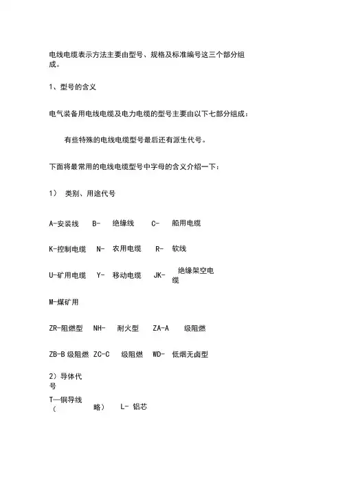 电缆规格型及表示含义