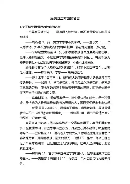 思想政治方面的名言