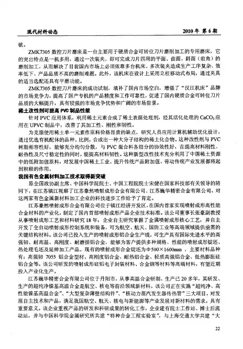 我国有色金属材料加工技术取得新突破