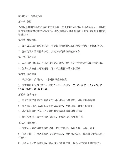 防讯值班工作制度范本