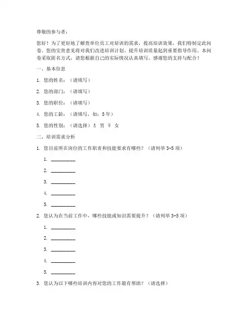 培训需求调查问卷答案模板