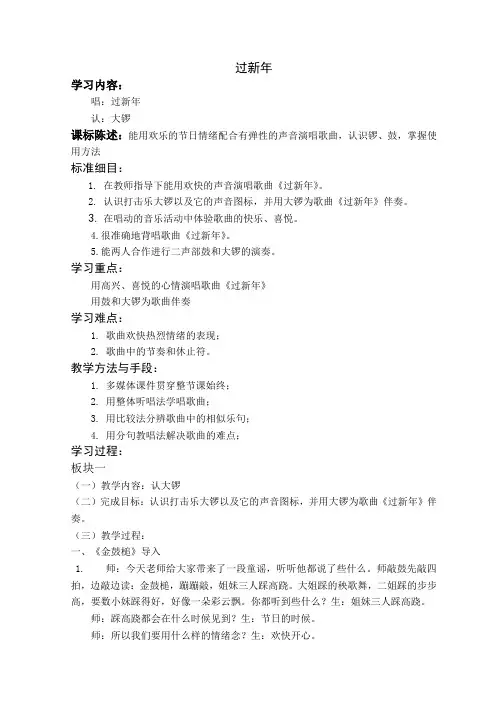 二年级上册音乐教案第八单元过新年苏少版1