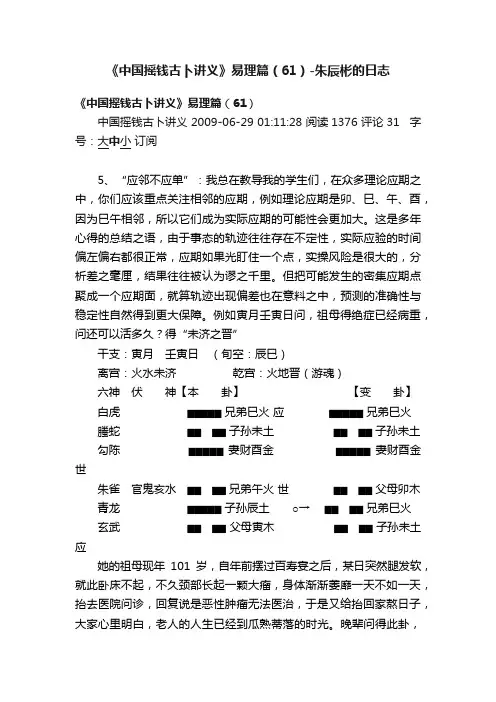 《中国摇钱古卜讲义》易理篇（61）-朱辰彬的日志
