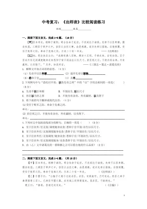 【2024中考复习】《出师表》对比阅读练习(含答案)