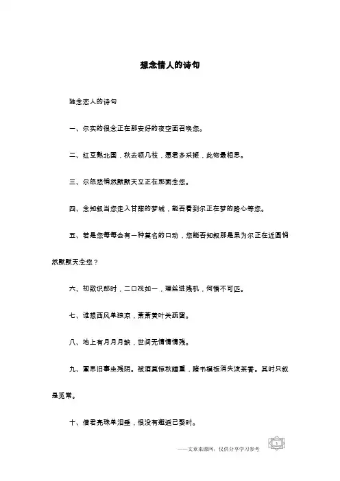 想念情人的诗句