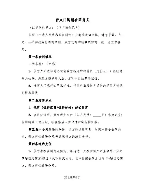 防火门购销合同范文(3篇)