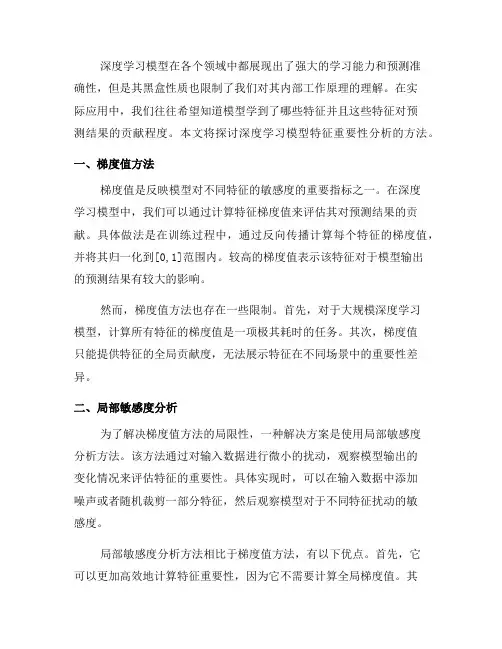 深度学习模型的特征重要性分析方法(十)