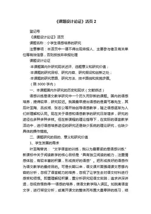 《课题设计论证》活页2