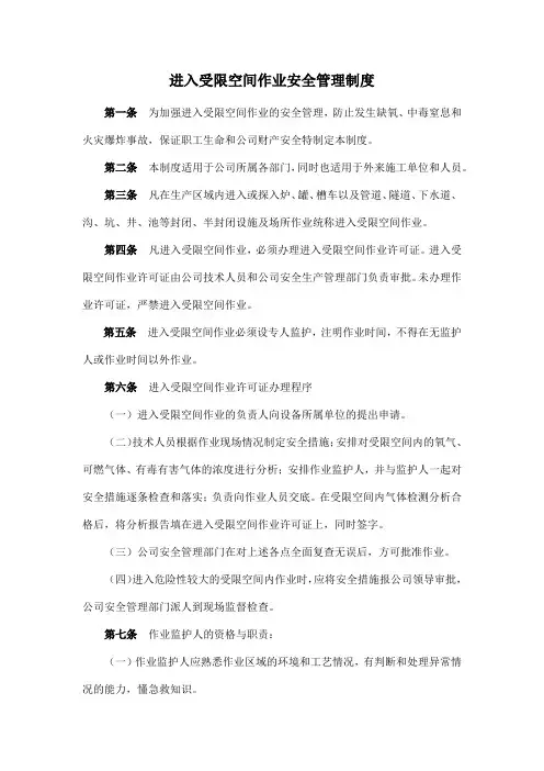 进入受限空间作业安全管理制度