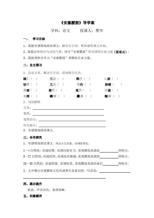 《安塞腰鼓》第一课时  导学案