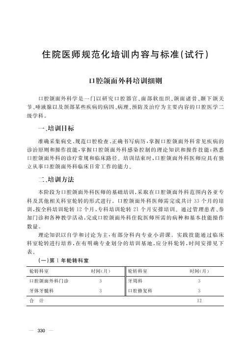 口腔颌面外科住院医师规培内容国家标准
