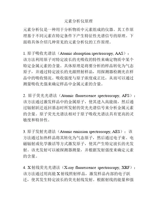 元素分析仪原理