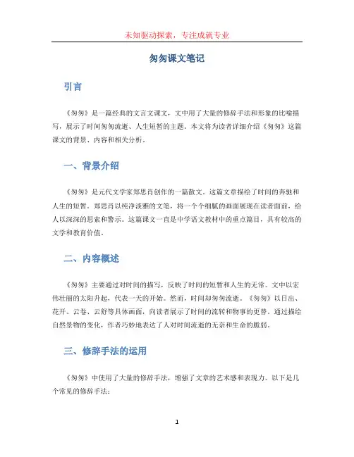 匆匆课文笔记 (2)
