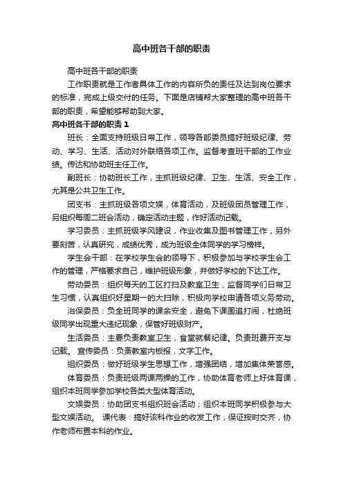 高中班各干部的职责