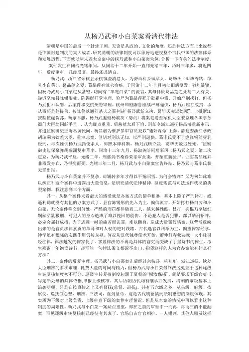 从杨乃武和小白菜案看清代律法