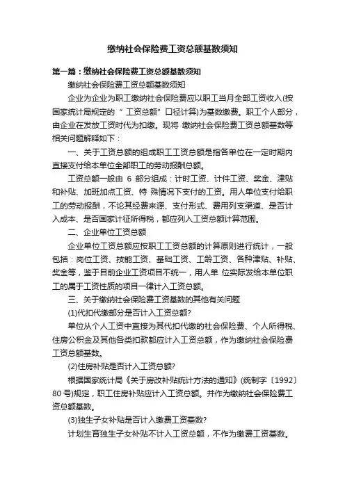 缴纳社会保险费工资总额基数须知