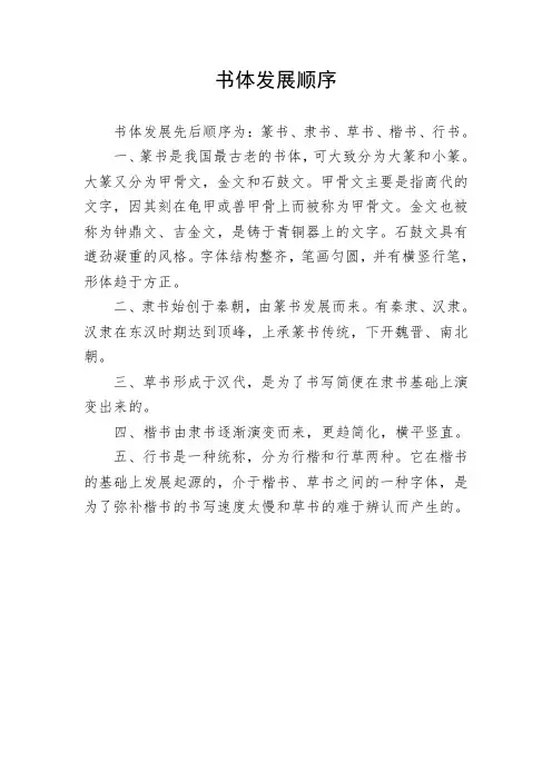 书体发展顺序